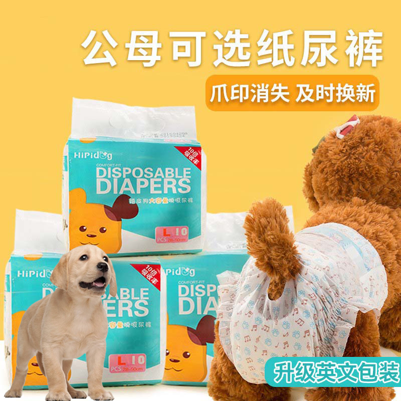 适用黄金猎犬金毛寻回犬狗狗纸尿裤宠物尿不湿母狗姨妈期卫生用品