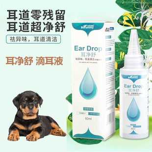 适用罗威纳犬耳净舒狗狗滴耳液宠物呵护耳道祛耳垢除耳臭清洁用品