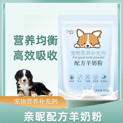 适用伯恩山犬宠物专用羊奶粉增强体质免疫力宠物增肥营养补钙健骨