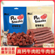 适用迷你狗吉娃娃狗狗零食牛肉条肉粒宠物营养补钙除口臭训练奖励