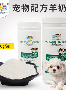 适用茶杯犬贵宾犬狗狗羊奶粉幼犬专用增肥长肉营养品宠物补钙奶粉