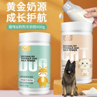 适用比利时牧羊犬宠物母乳配方羊奶粉狗狗专用补钙健骨均衡营养品