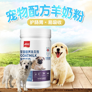 适用高加索牧羊犬狗狗羊奶粉新生小狗增肥长肉怀孕母犬补充营养品
