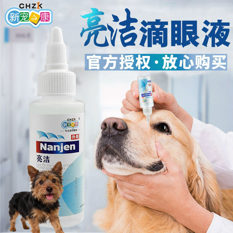 适用凯恩梗狗狗眼药水宠物清洁滴眼液流眼泪去泪痕除眼屎缓解眼干