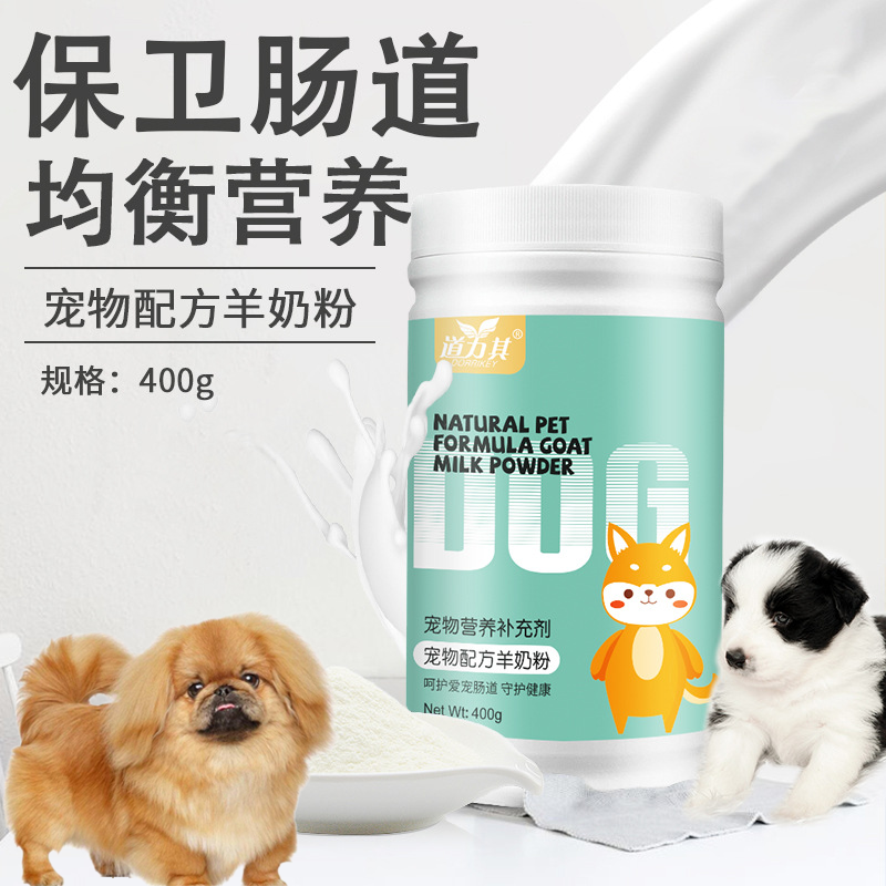 适用狮子狗京巴犬宠物母乳配方羊奶粉狗狗专用补钙健骨均衡营养品,宠物/宠物食品及用品,狗奶粉,淘宝优惠券,粉丝福利购,淘宝优惠卷