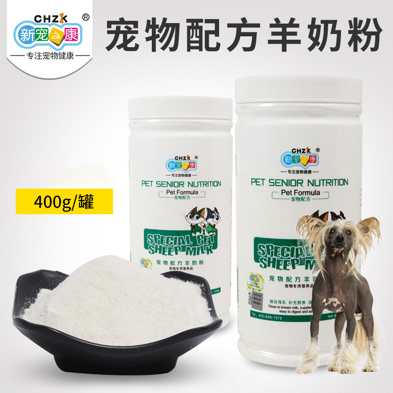 适用中国冠毛犬狗狗专用羊奶粉新生幼犬补钙健骨均衡营养宠物增肥