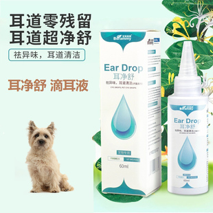 适用凯恩梗耳净舒狗狗滴耳液宠物呵护耳道祛耳垢去除耳臭清洁用品