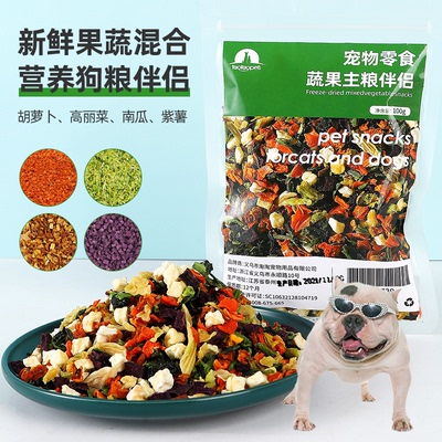 适用美国恶霸犬狗狗冻干零食蔬菜干狗粮伴侣拌粮果蔬辅食营养补钙