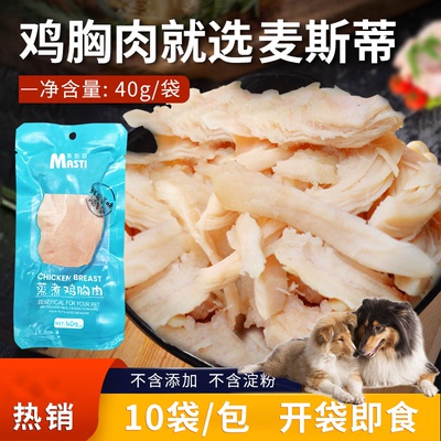 适用柯利牧羊犬狗狗零食宠物水煮鸡胸肉营养增肥蒸煮鸡肉块胸脯肉