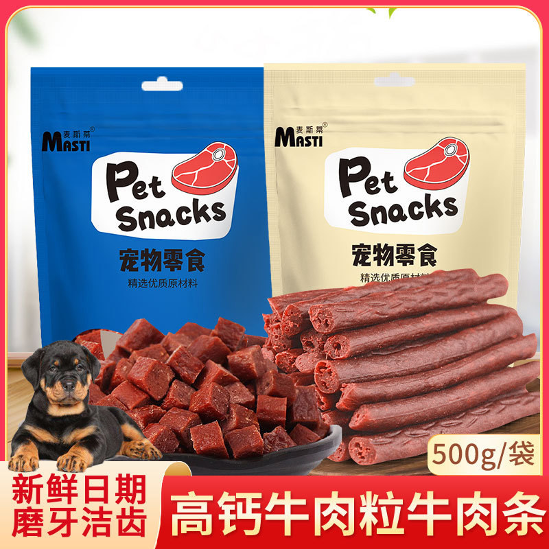 适用罗威纳犬狗狗零食牛肉条粒宠物营养补钙除口臭磨牙棒训练奖励图片