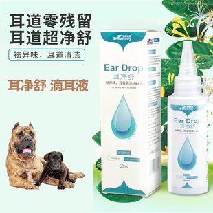 适用加纳利犬耳净舒狗狗滴耳液宠物呵护耳道祛耳垢除耳臭清洁用品