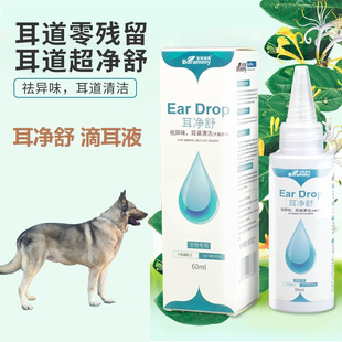 适用狼青犬耳净舒狗狗滴耳液宠物呵护耳道祛耳垢去除耳臭清洁用品