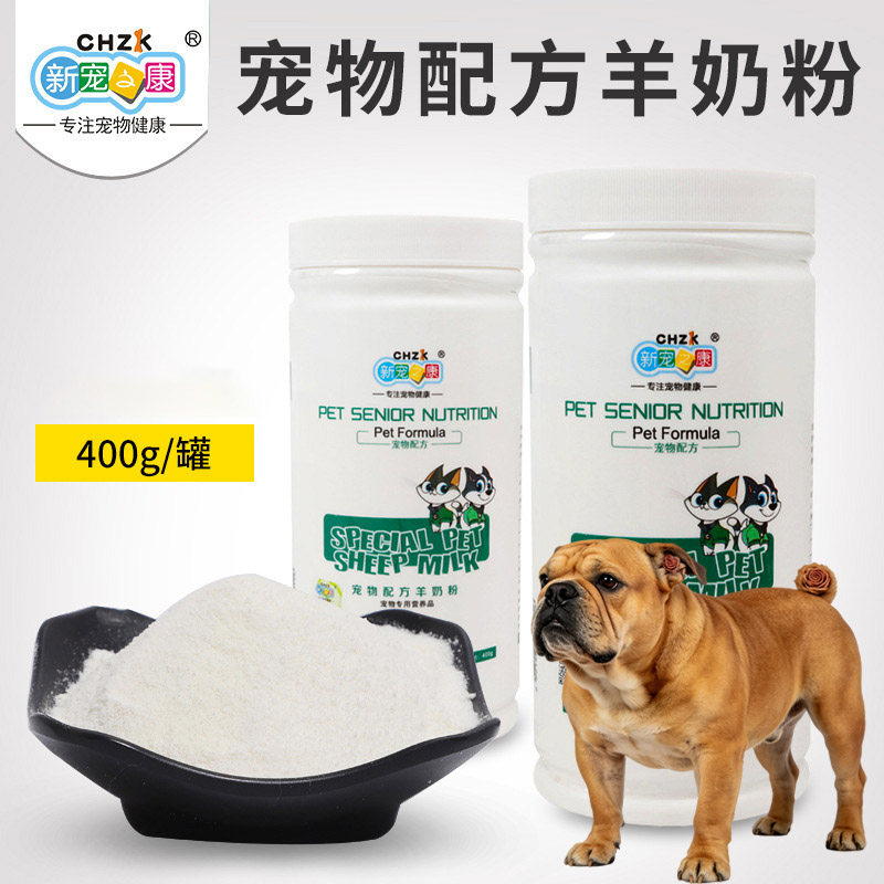 适用老虎犬英国斗牛犬狗狗羊奶粉狗奶粉