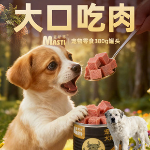 适用高加索牧羊犬狗狗主食罐头高肉量无谷挑食克星增肥拌饭肉泥罐