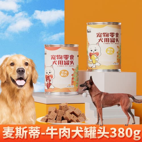 适用昆明马犬狗狗零食肉泥小狗罐头营养增肥拌饭幼犬湿粮宠物慕斯