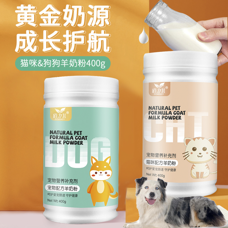 适用澳大利亚牧羊犬宠物母乳配方羊奶粉狗狗幼犬专用补钙营养增肥