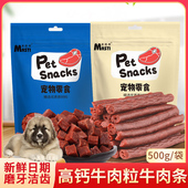 适用高加索牧羊犬狗狗零食牛肉条肉粒宠物营养补钙除口臭训练奖励