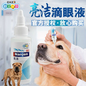 适用沙皮犬狗狗眼药水宠物清洁滴眼液流眼泪去泪痕除眼屎缓解眼干