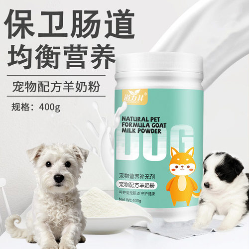 适用西部高地白梗宠物专用羊奶粉幼犬成犬补钙营养品狗狗增肥长肉