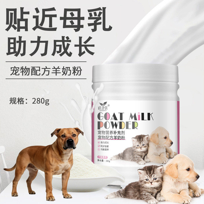 适用斯塔福郡斗牛㹴宠物羊奶粉狗狗专用增肥长肉营养品健肠胃补钙