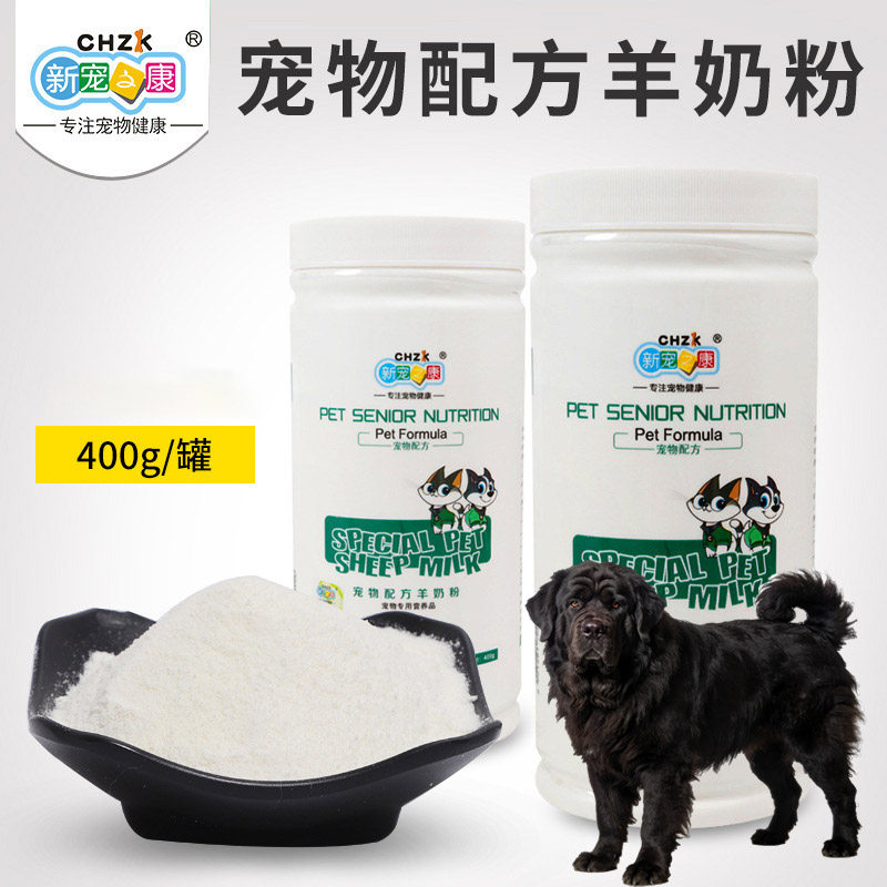 适用西藏獒犬狗狗羊奶粉幼犬专用哺乳期增肥长肉宠物补钙营养奶粉