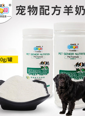适用西藏獒犬狗狗羊奶粉幼犬专用哺乳期增肥长肉宠物补钙营养奶粉