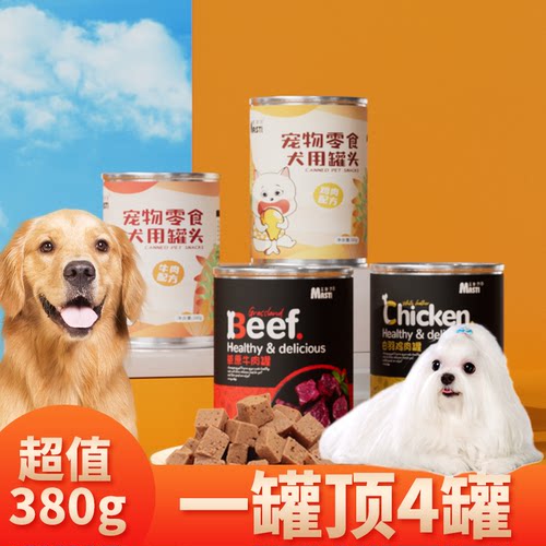 适用摩天使马尔济斯犬狗狗零食小狗罐头拌饭增肥幼犬湿粮宠物慕斯
