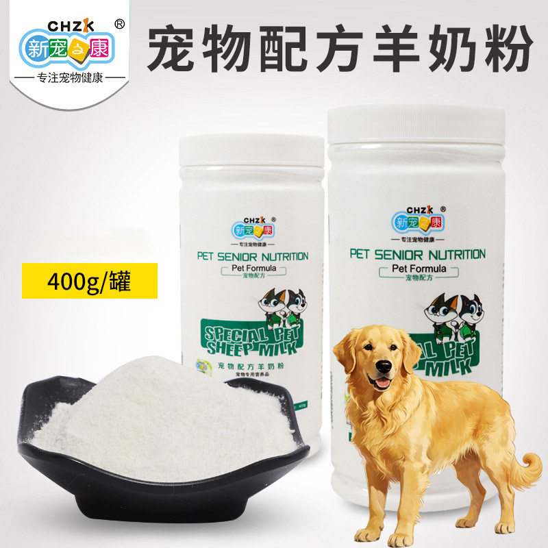 适用黄金猎犬金毛寻回犬狗狗羊奶粉哺乳期增肥长肉营养品宠物补钙