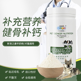适用捷克狼犬狗狗专用羊奶粉幼犬补钙健骨均衡营养品宠物母乳配方