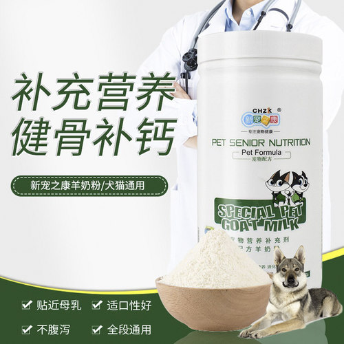 适用捷克狼犬狗狗专用羊奶粉幼犬补钙健骨均衡营养品宠物母乳配方