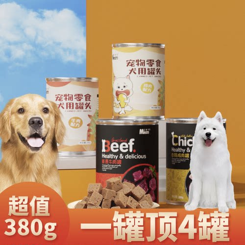 适用萨摩耶犬狗狗零食肉泥小狗罐头营养增肥拌饭幼犬湿粮宠物慕斯