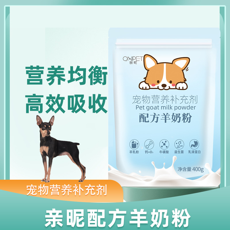 适用笃宾犬小鹿犬宠物专用羊奶粉狗狗增强体质免疫力增肥营养补钙