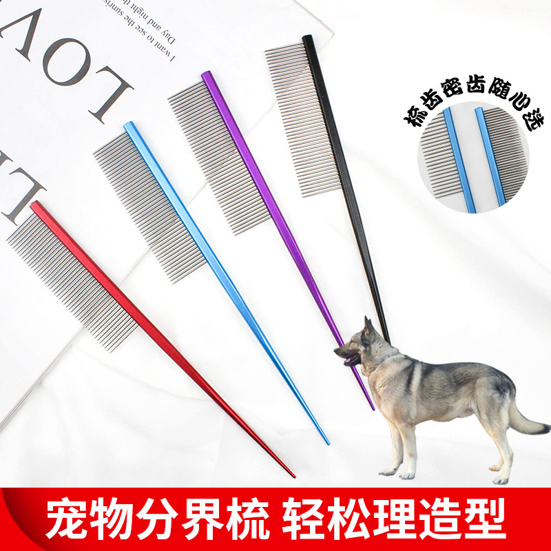 适用狼青犬宠物梳分线梳狗狗分界梳子尖尾挑毛开结梳美容护理工具