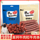适用哈巴狗巴哥犬狗狗零食牛肉条肉粒宠物营养补钙除口臭训练奖励