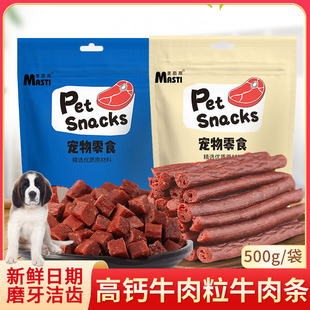 适用圣伯纳犬狗狗零食牛肉条粒宠物营养补钙除口臭磨牙棒训练奖励