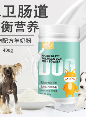 适用中国冠毛犬宠物专用羊奶粉幼犬成犬补钙营养品哺乳期狗狗增肥