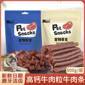 适用老虎犬英国斗牛犬狗狗零食牛肉条粒宠物营养补钙除口臭磨牙棒
