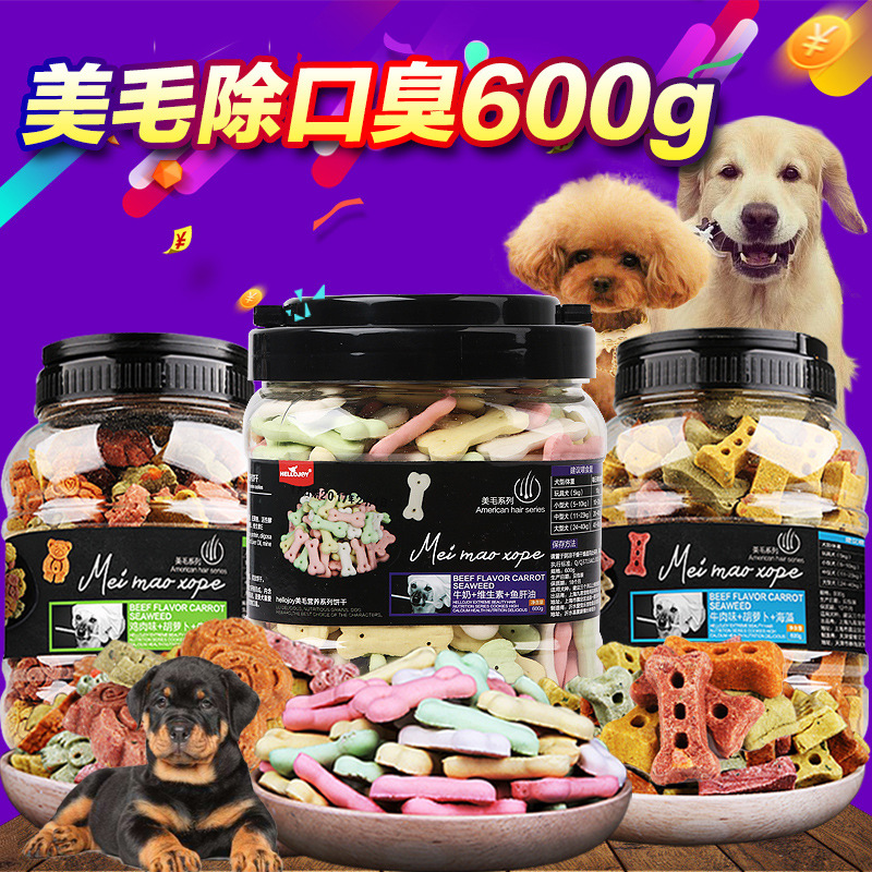 适用罗威纳犬狗狗饼干补钙训狗奖励洁齿磨牙除口臭去泪痕宠物零食