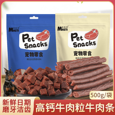 适用杜宾犬狗狗零食牛肉条肉粒宠物营养补钙除口臭磨牙棒训练奖励