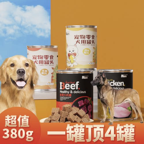 适用马犬马里努阿犬狗狗零食厚肉泥主食小狗罐头增肥湿粮宠物慕斯