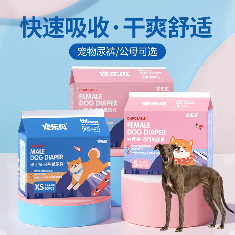 适用惠比特犬宠物纸尿裤防漏尿不湿母狗生理裤失禁护理裤卫生用品