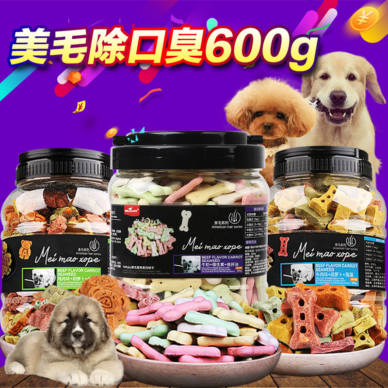 适用高加索牧羊犬狗狗饼干补钙训狗奖励磨牙除口臭去泪痕宠物零食