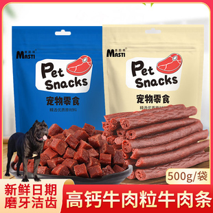 适用卡斯罗犬狗狗零食牛肉条粒宠物营养补钙除口臭磨牙棒训练奖励