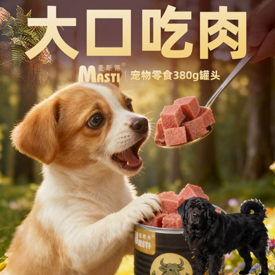 适用西藏獒犬狗狗主食罐头高肉量无谷无添加挑食克星增肥拌饭湿粮
