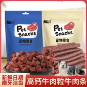 适用澳大利亚牧羊犬狗狗零食牛肉条肉粒宠物营养补钙除口臭磨牙棒