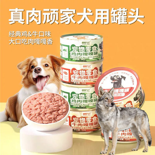 适用捷克狼犬狗狗罐头宠物慕斯肉泥罐增肥营养品训练奖励低敏主食