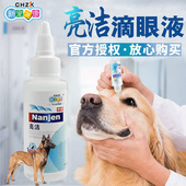 适用马犬马里努阿犬狗狗眼药水宠物清洁滴眼液流眼泪去泪痕除眼屎