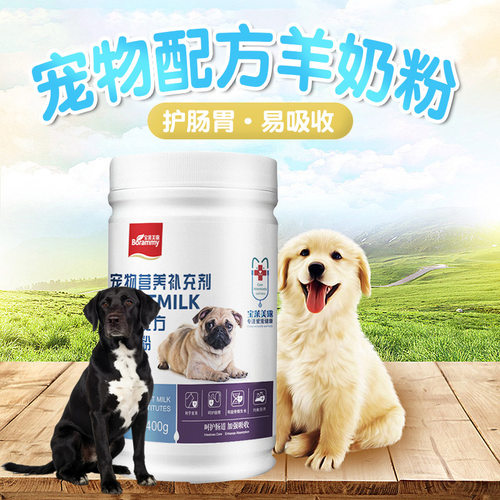 适用波音达猎犬狗狗羊奶粉新生小狗健肠胃增肥长肉母犬补充营养品