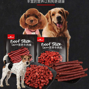 适用刚毛平毛猎狐梗犬狗狗牛肉棒补钙牛肉条粒磨牙棒宠物训练奖励