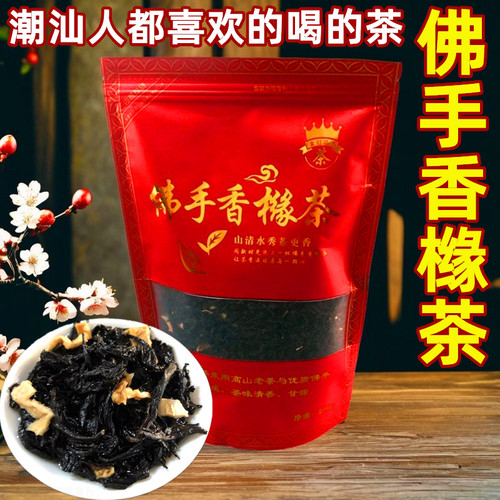 佛手香橼茶叶清香甘甜乌龙茶茶叶